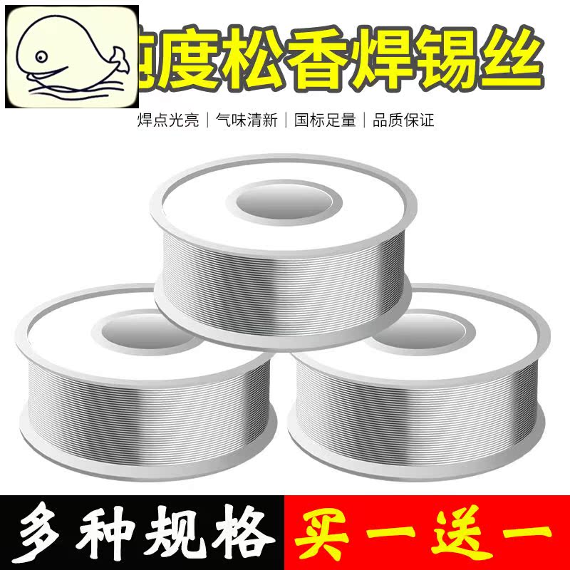 0 8mm solder ribbon rosin lead-free high purity free cleaning 0 6mm1 0mm low temperature low melting point electric soldering iron