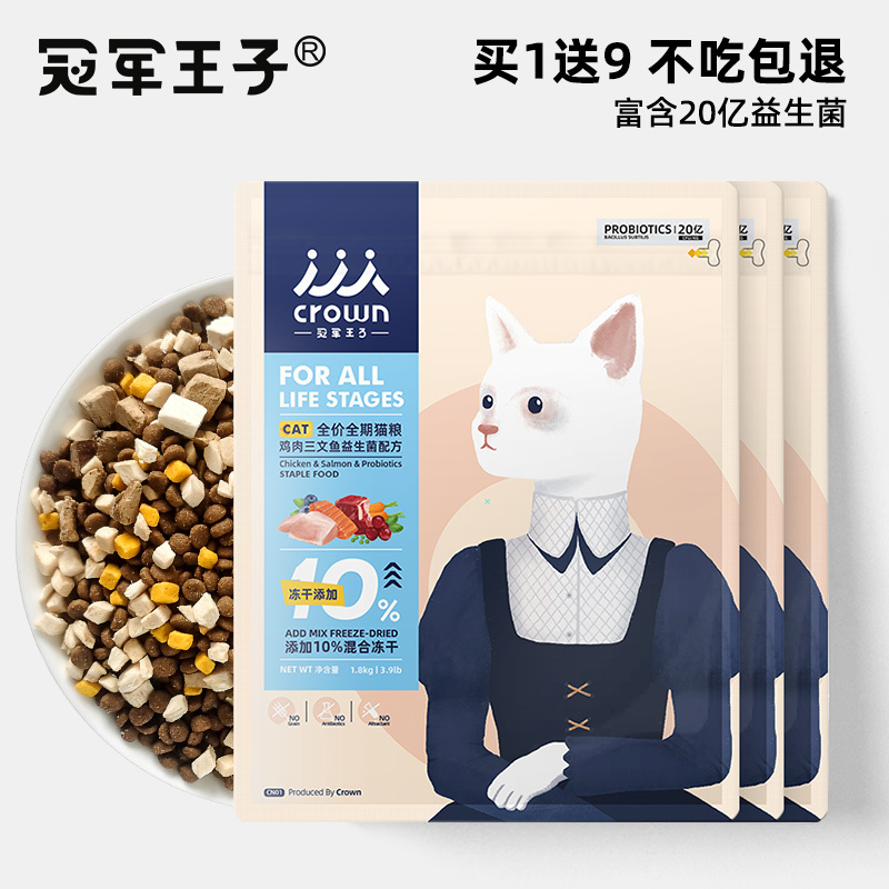 Champion Prince Bagged Cat Food for Kittens and Adult Cats, Grain-Free, Probiotics, Freeze-Dried Food, 1.8kg or More Bags
