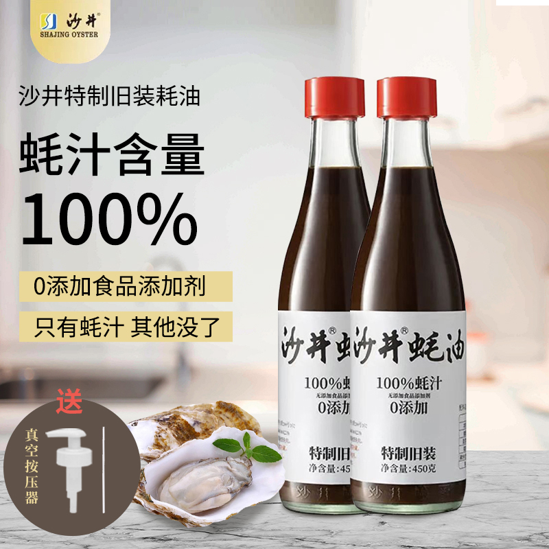 Sanjing 100% Oyster Juice Gluten-free Oyster Oil 0 Add No Sugar Oyster Oil No MSG Raw Juice Consumption Oil Home Seasoning