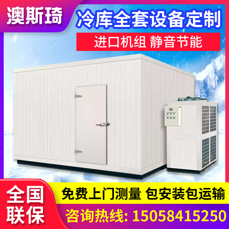 Cold storage full set of equipment Small and medium storage Refrigerate Freezer Freezer Freezer quick-freeze library custom-made-Taobao