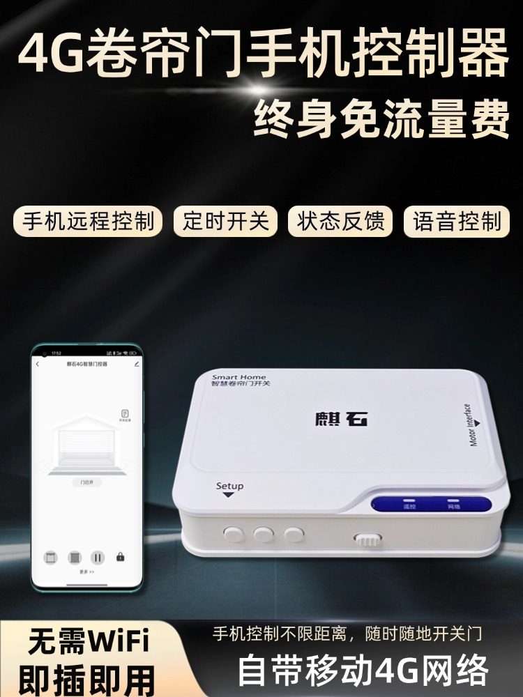 Qishi 4g Version Rolling Shutter Door Controller, Remote Control for Rolling Shutter Doors Via Mobile Phone, Remote Control for Electric Garage Doors with Built-In Network
