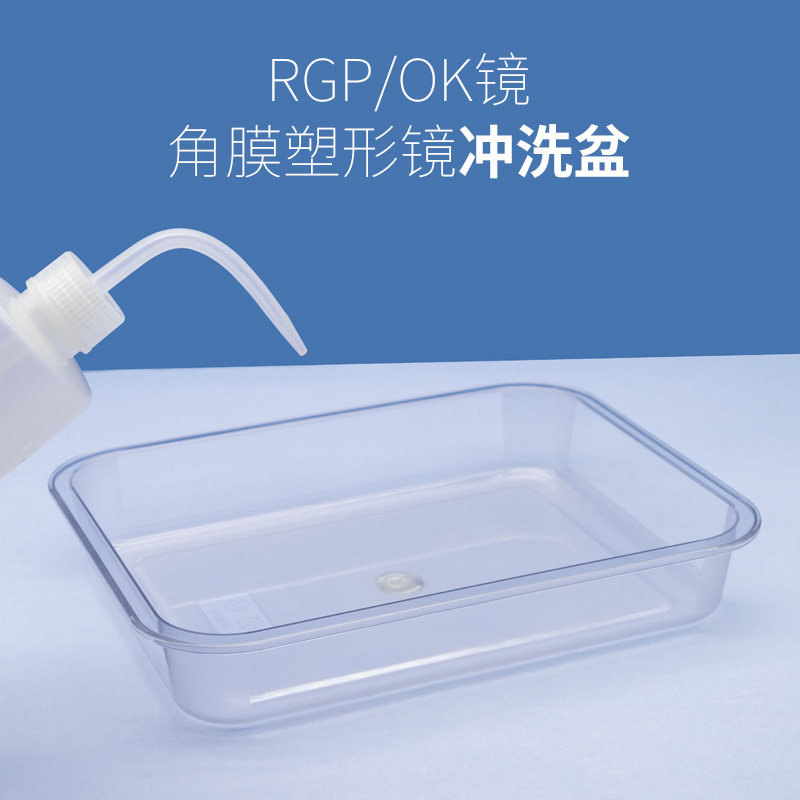 Orthokeratology mirror washing plate RGP special hard glasses receiving basin liquid tool OK mirror cleaner tray