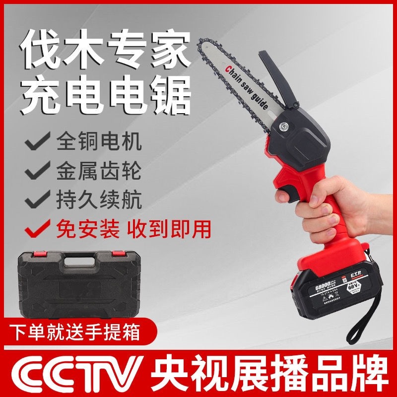 German Shari Lithium Electric Saw Charging Portable Electric Chainsaw Outdoor Wireless Small Logging Single Hand Saw Repair Branch Saw
