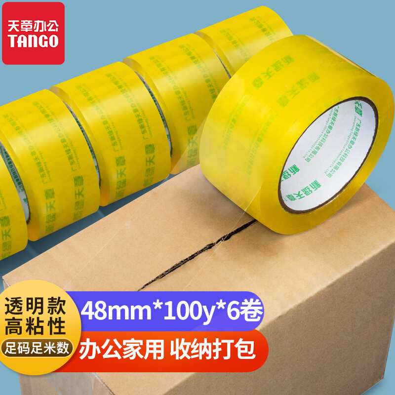 (T) New green seal light yellow transparent tape 4 8 6cm wide tape large roll express can customize packaging wholesale cloth seal fixed high viscosity is not easy to break 6 roll seal tape