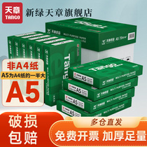 (Tianzhang TANGO) A5 printing paper a5 accounting voucher printing paper a5 printing paper whole box wholesale 70g hospital prescription printing paper outbound order draft paper office paper
