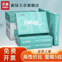 New Blue Sky Chapter A4 printing copy paper 70g full box printer paper double-sided copying student office supplies draft paper 80g double-sided printing copying wood pulp paper 5 packs 1 box affordable package
