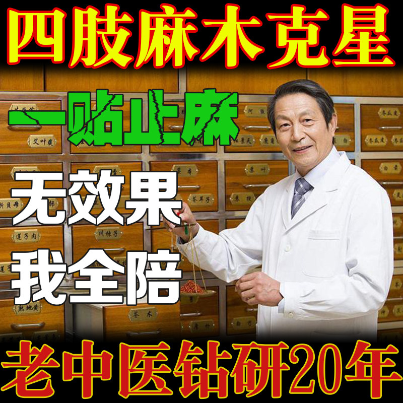 Finger numbness medicine foot numb paste (one paste to relieve numbness) limbs numbness pain cream special treatment paste artifact