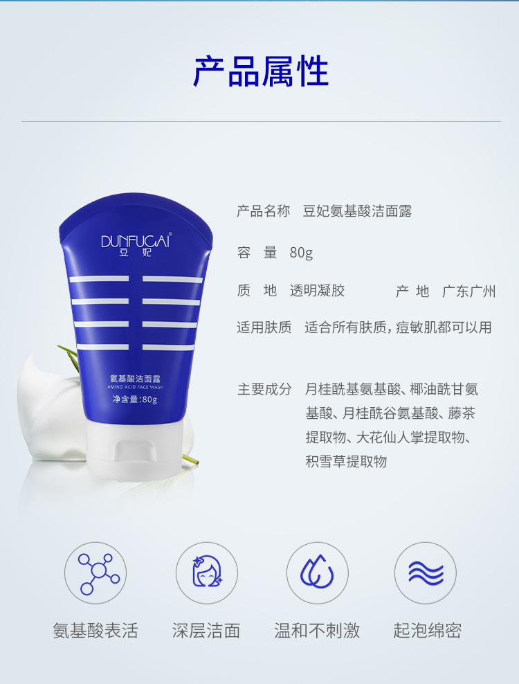 豆妃 女性氨基酸洗面奶 80ml 深层清洁 控油祛痘 图2