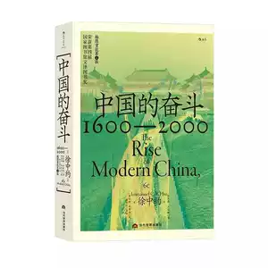 徐中约中国近代史- Top 100件徐中约中国近代史- 2026年1月更新- Taobao
