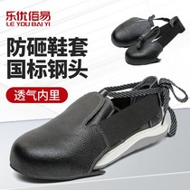 Leu 100 Easy-labor security shoe cover leather Anti-Smashing Shoe Head No Metal Protective Shoe Cover National certification