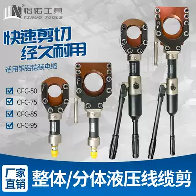 Yinuo boutique integral hydraulic two-piece cable cutter cable scissors copper aluminum armored quick wire cutter