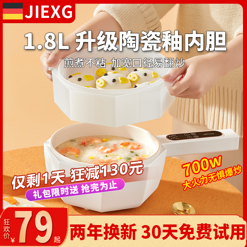 German smart quick-cooking pot dormitory student small electric pot multi-functional household one non-stick pot electric hot pot small