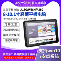 CENAVA chen wants W88H industrial trianti-integrated flat computer 8 inch Qualcomm windows10 Android genuine system thin section 7500 mAh large battery handheld NFC plus