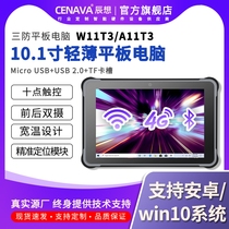 CENAVA chen wants A11T3 10 inch reinforcement for three anti-genuine windows10 systems Android Android Android tablets Industrial-grade batteries can be hot-swappable outdoor poo