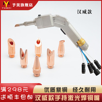 Handheld laser welding machine nozzle copper nozzle 0 8 1 0 1 2 1 6 wire feed nozzle Hanwei welding gun guide wire nozzle