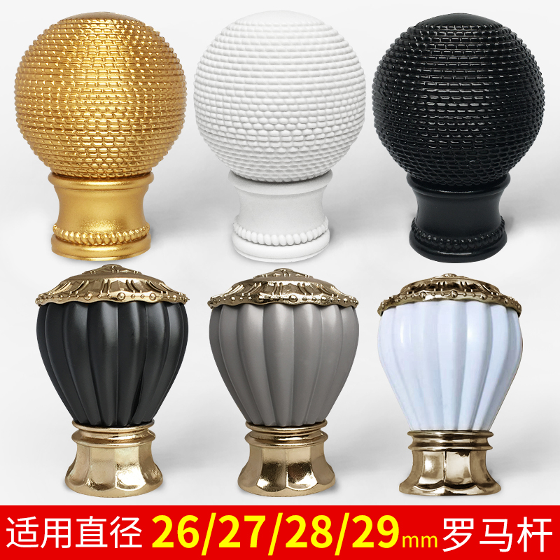 Decorative head window curtain rod head Roman clubhead double stop flow stopper closure seal head blocked curtain cap window curtain rod accessory fixed