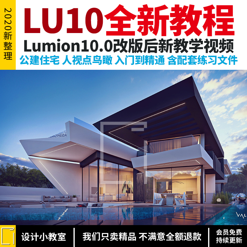 B05072Lumion10 brand new software tutorial building planning rendering effect performance picture bird's eye view 2020