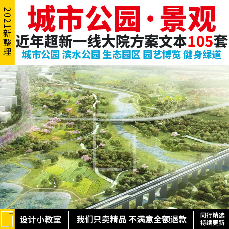 A11242 City Park Landscape Design Competition Bidding Text for First-line Courtyard Waterfront Ecological Greenway
