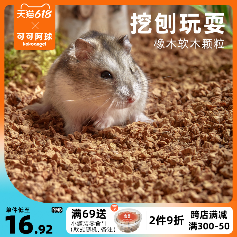 KOKOANGEL Hardware Garment Oak Cork Wood Coal Bear Dust-free Small Pellet Wood Pellet Pad Hardware