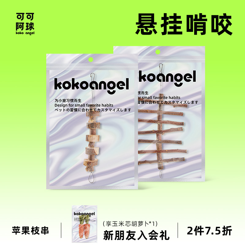 KOKOANGEL ALL Pet Harden Snacks Snacks Rabbit Golden Bear Supplies Apple Branch Toys