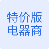 特价版电器商城电器店
