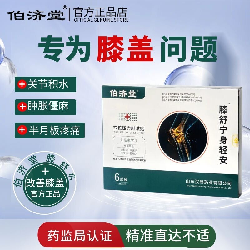 Bojietang Patch for Knee Pain, Joint Swelling, Fluid Accumulation, Synovitis, Meniscus Injury Repair Patch, Bojietang