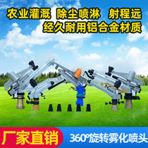 Lawn greenery a watering ground spray spray head rocker watering Miao agricultural spray irrigation Automatic 360-degree rotating Industry apart