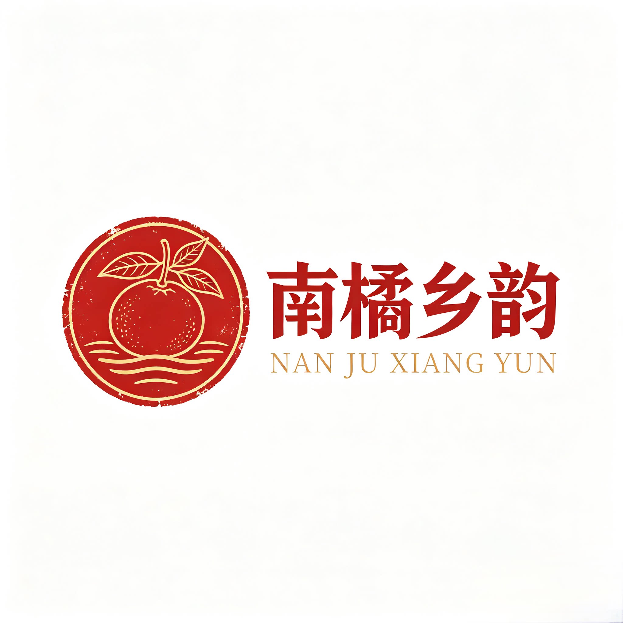 南橘乡韵