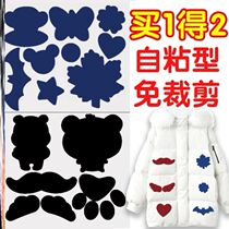 Down jacket patch patch large premium pie overcome self-adhesive markless universal nylon hole breaking subsidy piece size 1cm