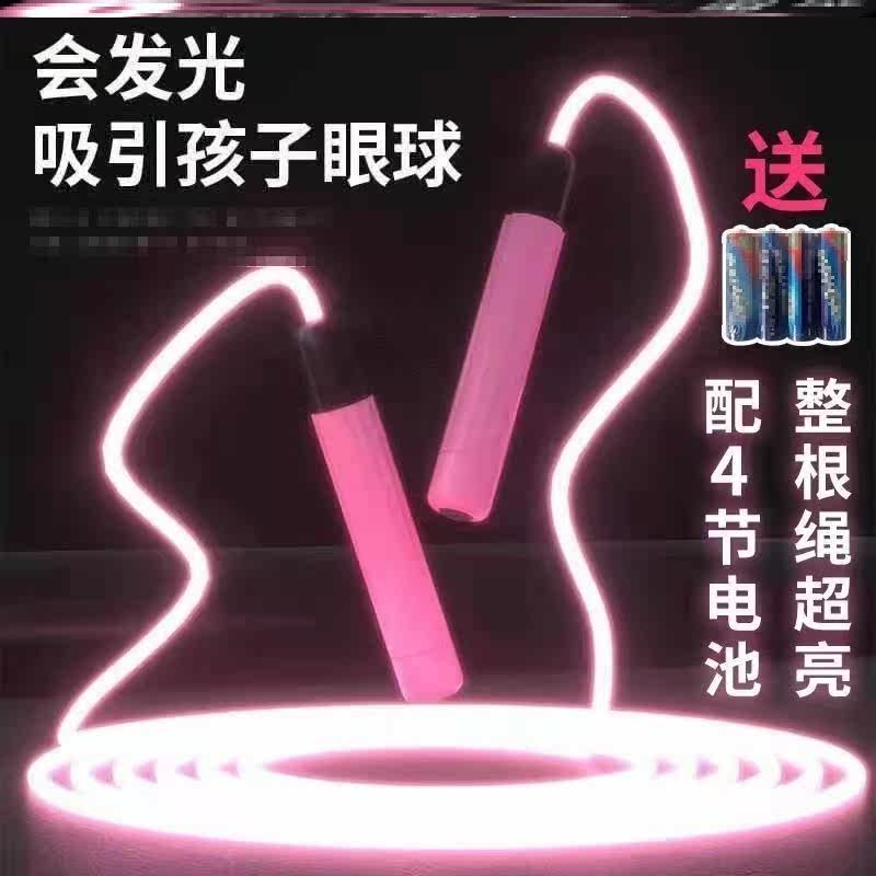 Glare skipping rope luminous luminous skipping rope for children and girls special skipping rope for elementary school students fitness fat burning training junior high school students