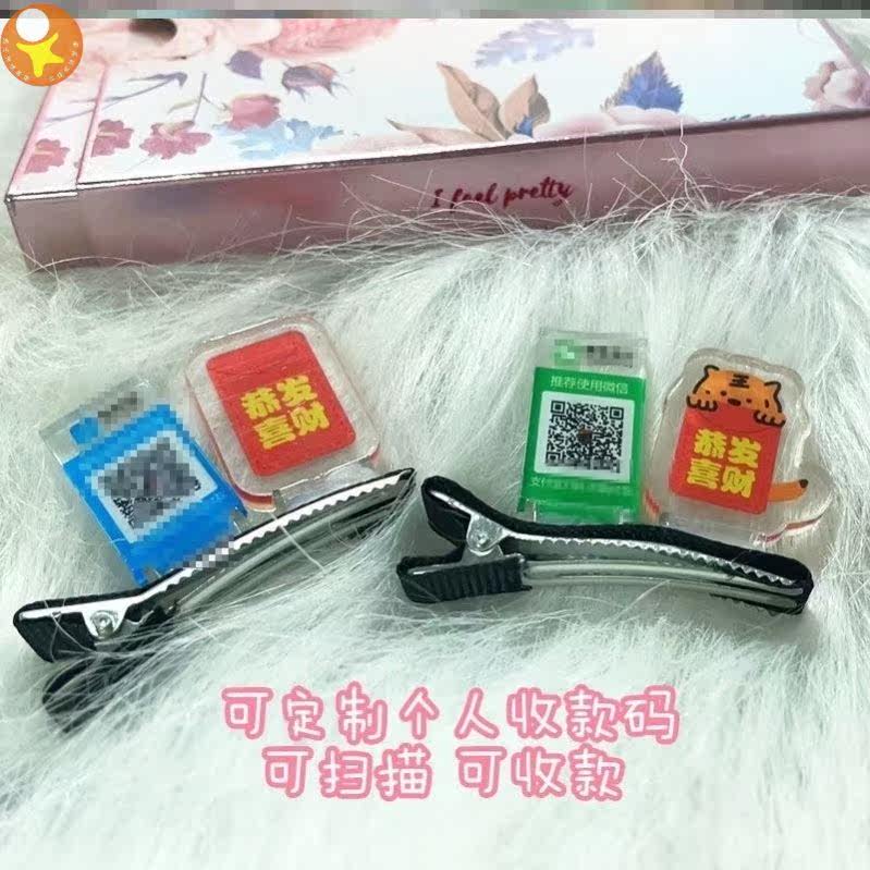 QR code hairpin funny mini side clip female New Year's greetings red envelope collection terminal decoration New Year hairpin can be customized
