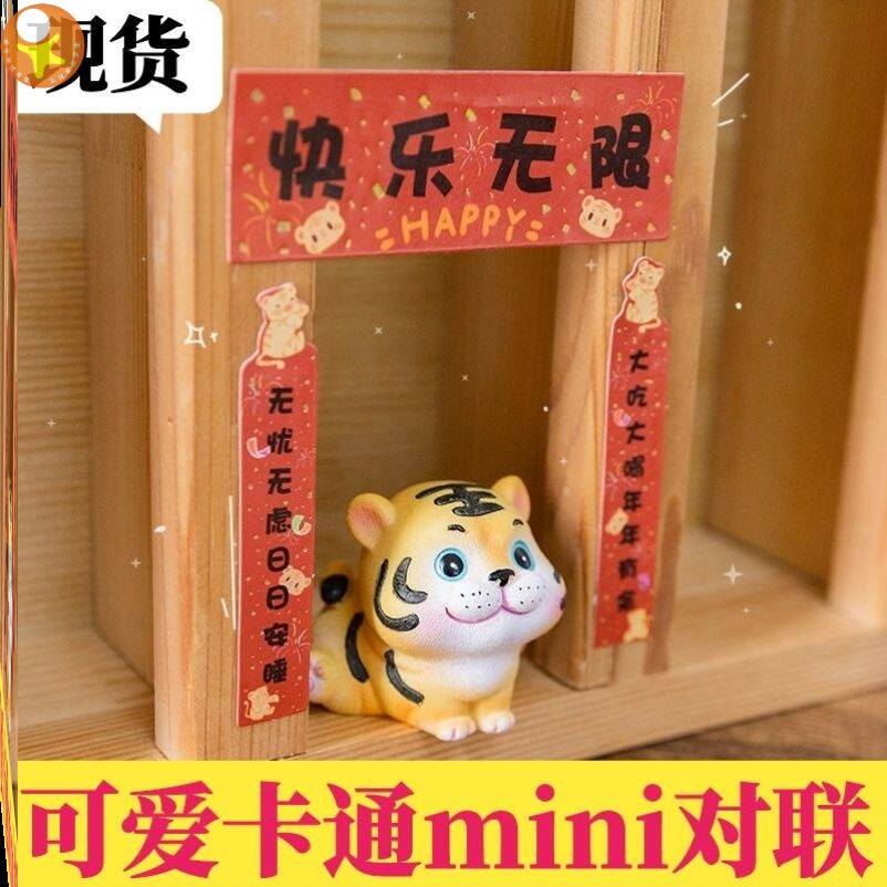 Cute Cartoon Mini Couplets 2022 Tiger Year Pet House Mini Mobile Phone Computer Spring Couplets New Year Little Door Couplets