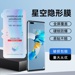 Starry Sky Edition Diamond Invisible Film은 Huawei Mate60Pro Mate40RS Traceless Sicking 소프트 필름 Nova11Pro Full Screen 휴대 전화 보호 필름 Mate30 High Definition Hydrogel Film에 적합합니다.