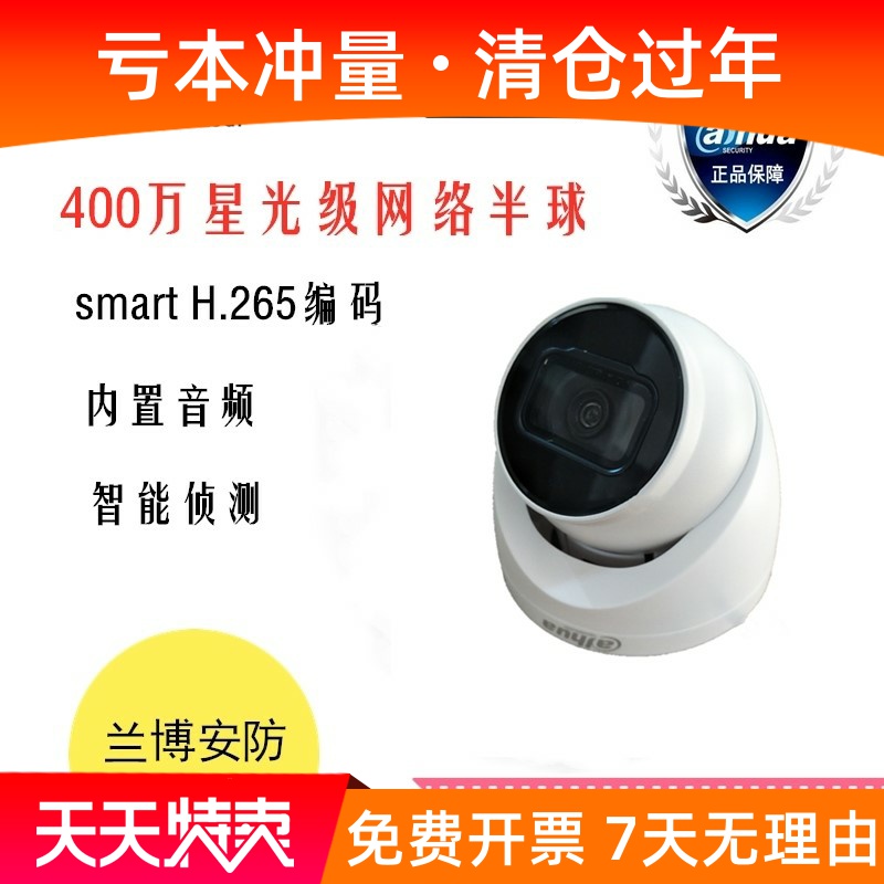 Dahua 4 million star infrared audio hemispheric network camera DH-IPC-HDW2433DT-A spot