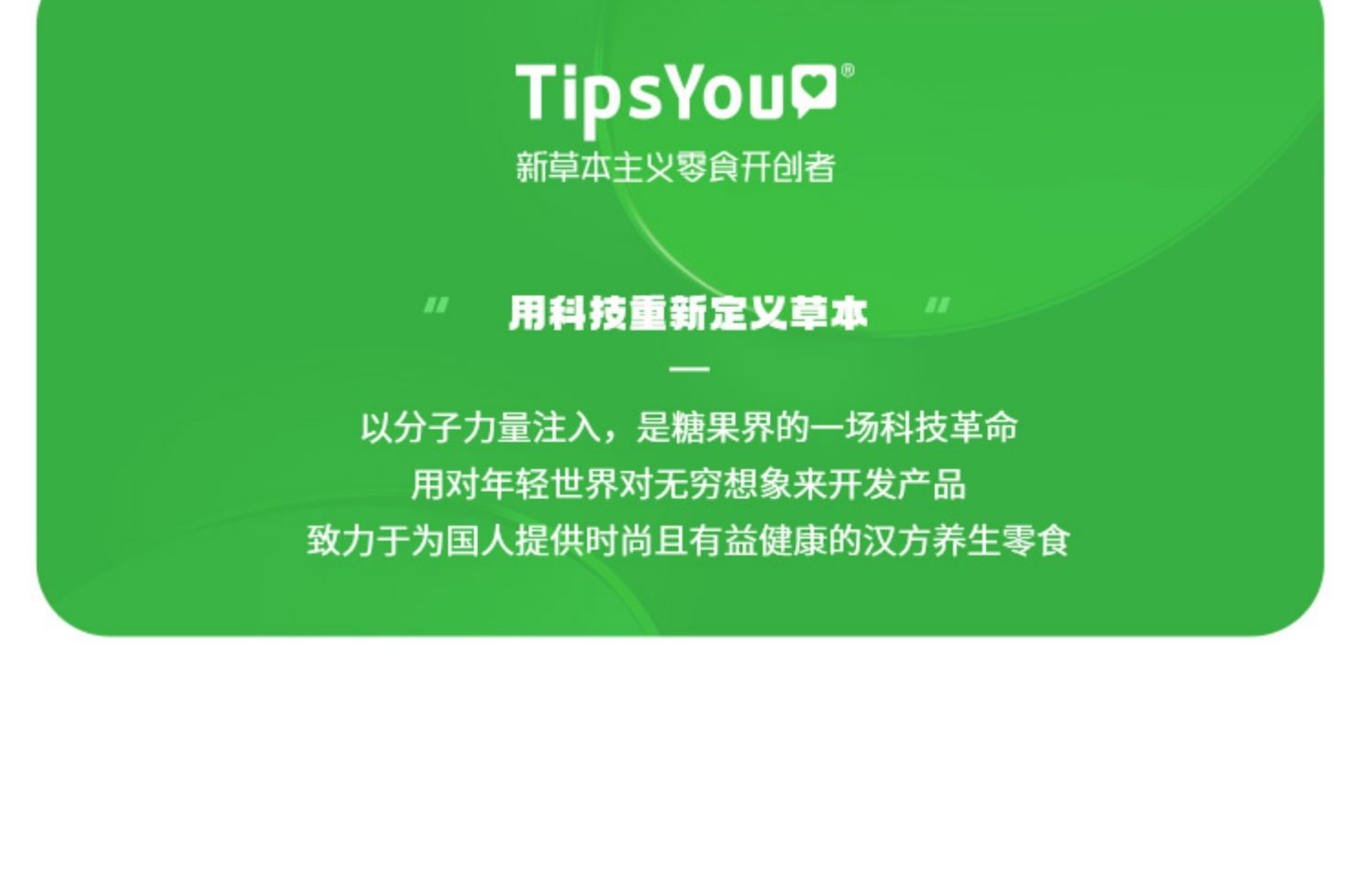 TipsYou畅爽有方小糖草本软糖果