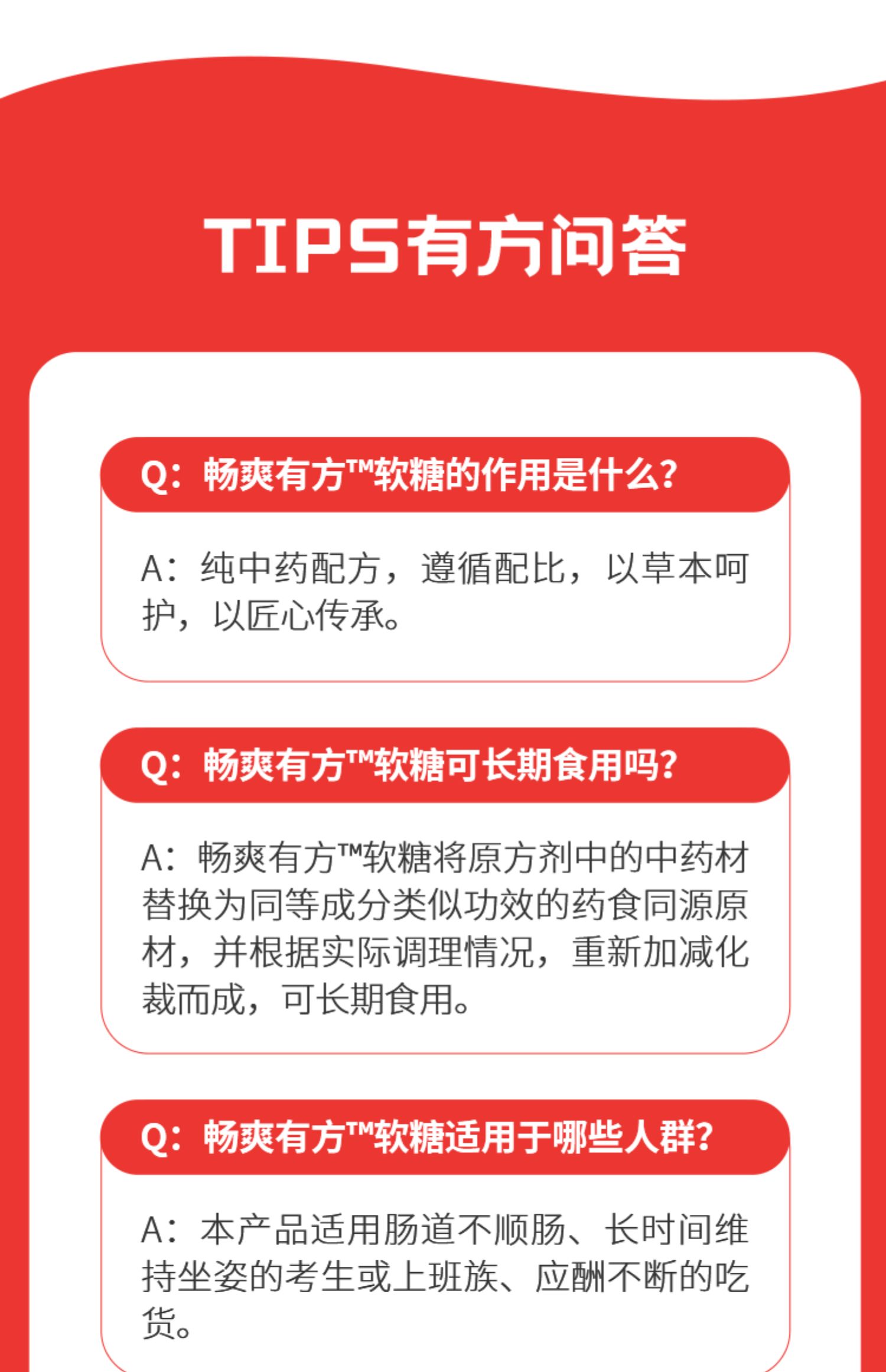 TipsYou畅爽有方小糖草本软糖果