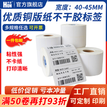 Hongnuo Coated self-adhesive label Strip-shaped code printing Sticker Clothing tag Price Sticker Blank warehouse code paper 80 70 60 50 45 40 35 30 25 20