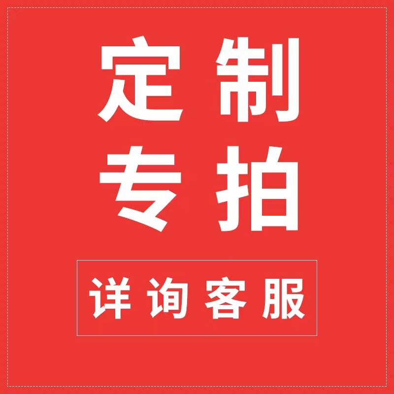 Customized link special custom size specific price etc. Please contact customer service private photo not shipping