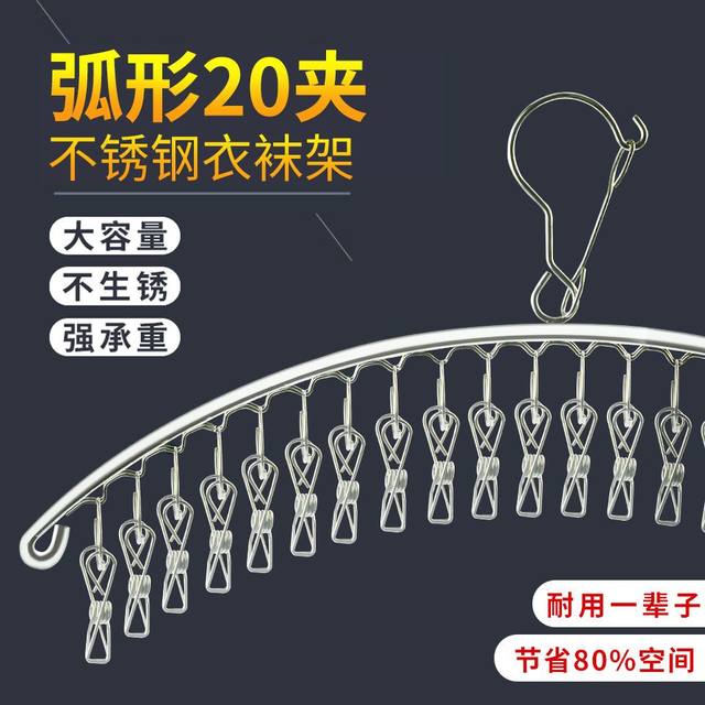 Windproof hook artifact stainless steel drying rack multi-functional clip sock drying rack balcony clothes hanger sock rack for drying