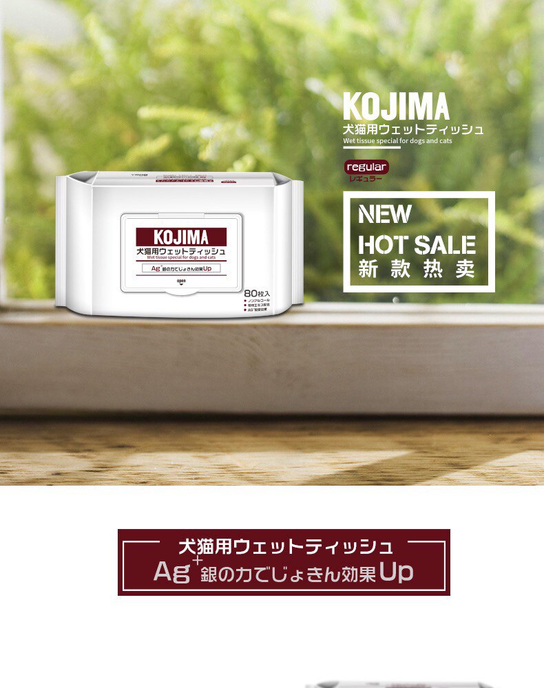 Pet салфетки kojima猫狗湿纸巾 宠物去泪痕湿巾 日本制造清洁用品 80片装美容产品