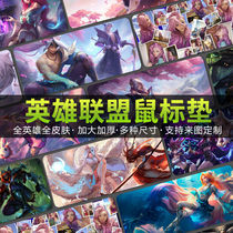 League of Legends LOL mouse pad desktop oversized office game anime creative edge-locking mouse pad desk pad