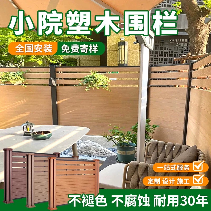 Small Yard Plastic Wood Fence Outdoor Villa Wall Privacy Garden Terrace First Floor Yard Guardrail Anti-Corrosion Wood-Plastic Fence