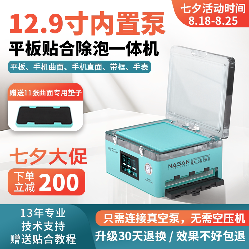 Nasan Tongli Jiufang Screen Press Machine 12.9inch Mobile Phone and Tablet Built-In Pump Lamination and Bubble Removal All-In-One Machine Nasan Tongli Jiufang Screen Press Machine 12.9inch Mobile Phone and Tablet Built-In Pump Lamination and Bubble Removal All-In-One Machine