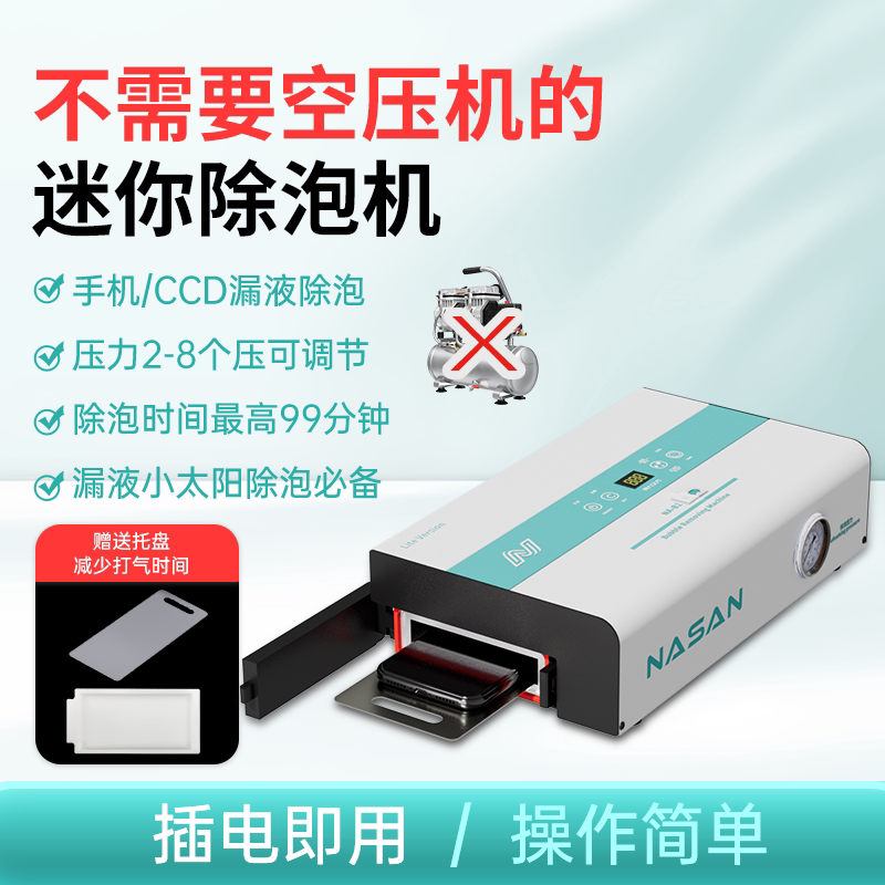 Nasan Tongli Jiufang Mobile Phone Defoaming Machine 8-Pressure Defoaming Machine Mini Defoaming Machine Ccd Leak Liquid Defoaming Nasan Tongli Jiufang Mobile Phone Defoaming Machine 8-Pressure Defoaming Machine Mini Defoaming Machine Ccd Leak Liquid Defoaming