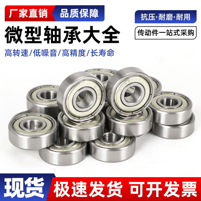 Micro Mini Bearings with Inner Diameters of 1, 1.5, 2, 2.5, 3, 4, 5, 6, 7, 8, 9mm for High-Speed Models, DIY Precision