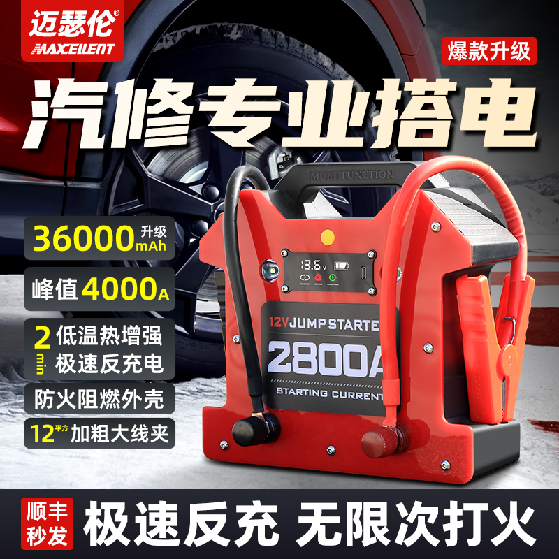 Car Emergency Starting Power Supply, Large Capacity Jump Starter, Emergency Battery Booster for Trucks, Special Vehicle-Mounted Power Bank