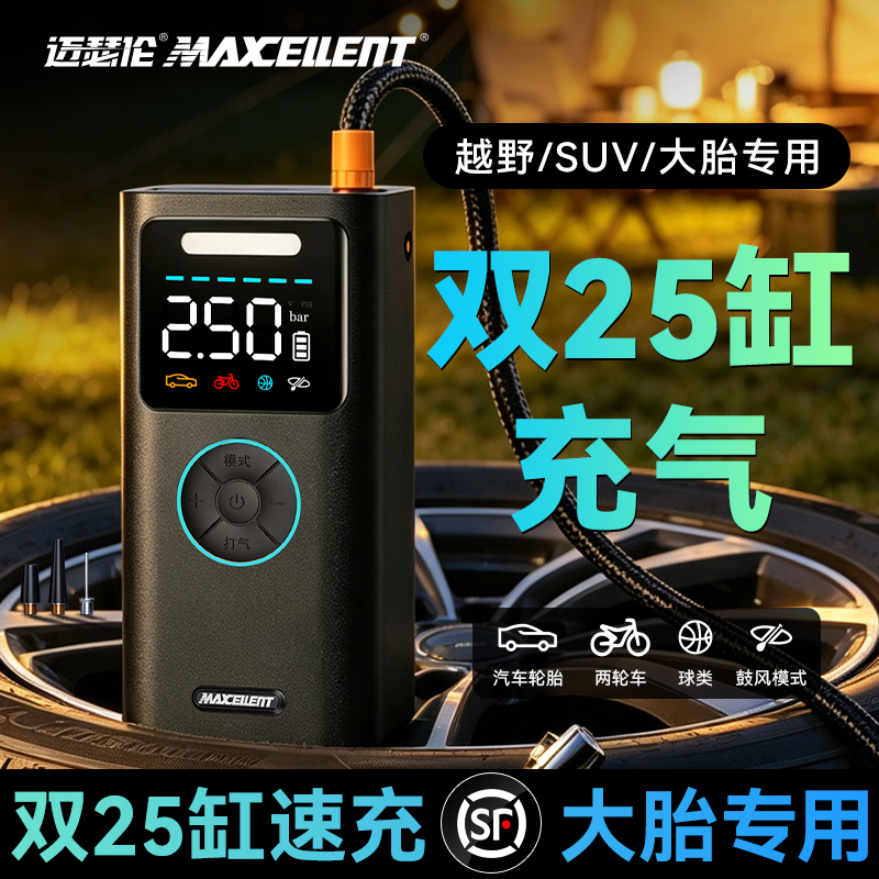 Maseron Wireless Dual 25-Cylinder Car Air Pump, Electric Car Tire Inflator with Tire Pressure Measurement, Portable Maseron Wireless Dual 25-Cylinder Car Air Pump, Electric Car Tire Inflator with Tire Pressure Measurement, Portable