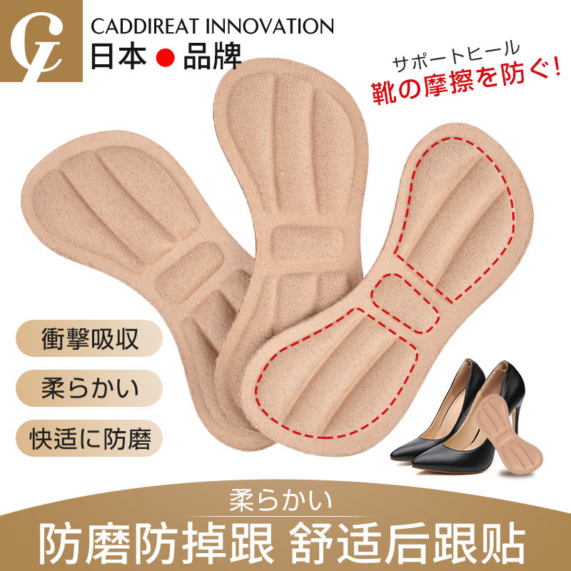 Japanese heel post sticker anti-fall heel anti-wear foot high heel heels heel stickup half-yard padded women's shoe size shoes big change small