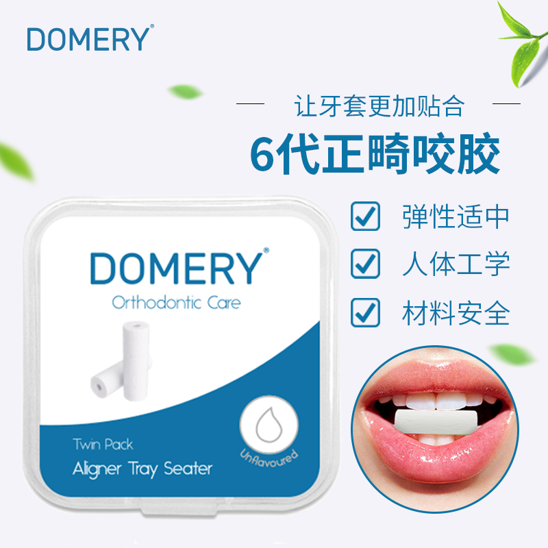 domery正畸咬胶隐适美牙套牙咬胶,让你的矫正之旅轻松又高效!-固齿器-淘宝好物网