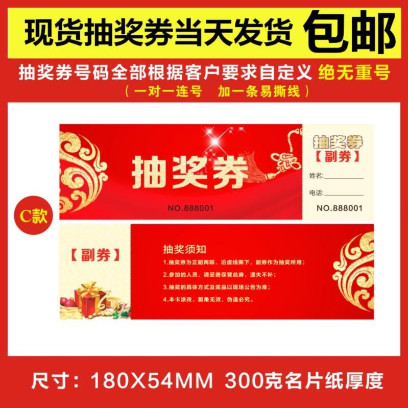 活動撕開年會抽獎券超市正副券晚會抽獎獎票新年開業現貨